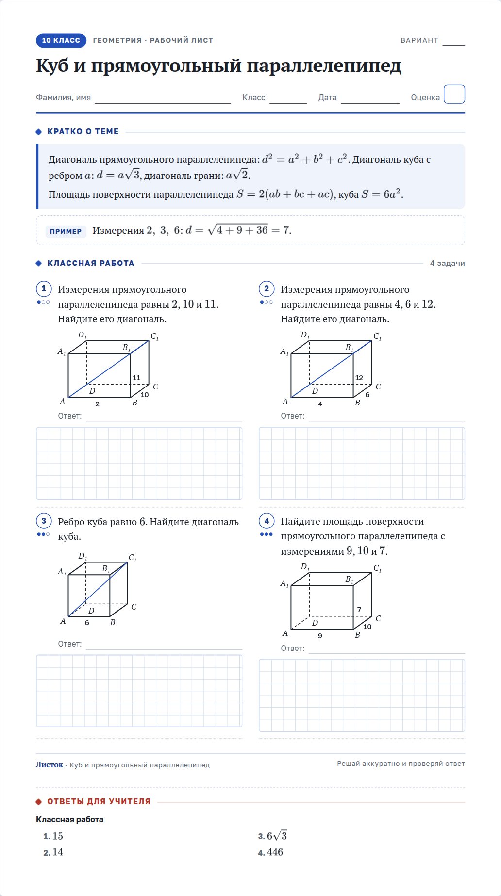 Лист по геометрии с чертежами, 10 класс